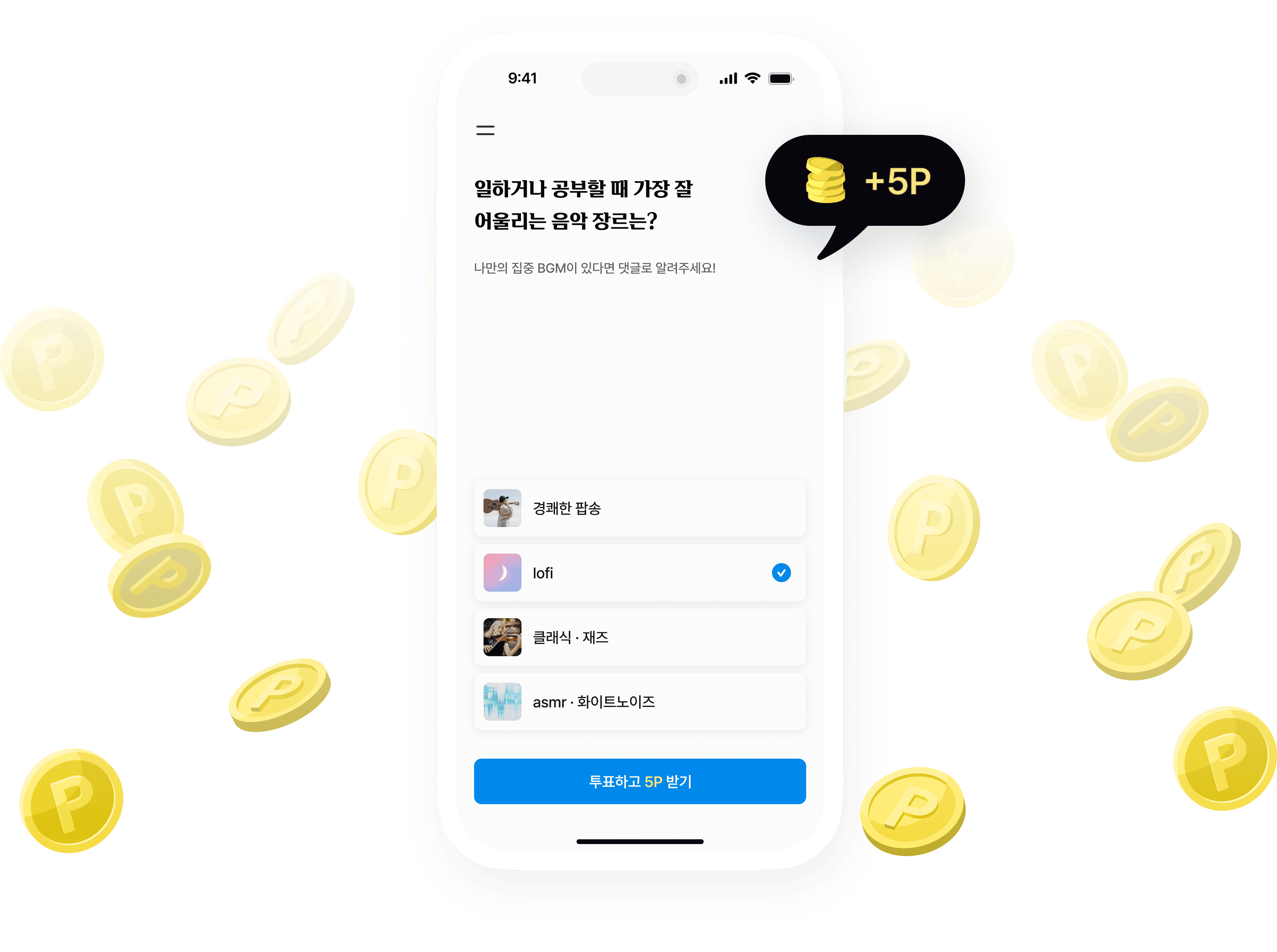 투표에 참여하고 포인트를 모으는 투표24 앱 화면
